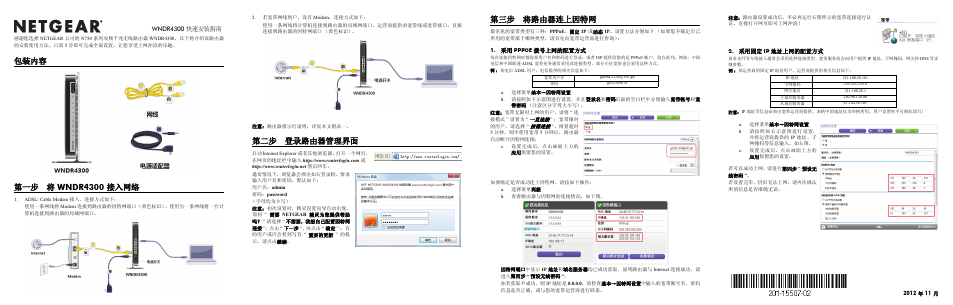 WNDR4300_快速安装指南(中文版)