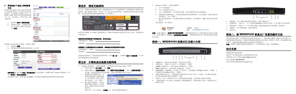 WNDR4300_快速安装指南(中文版)
