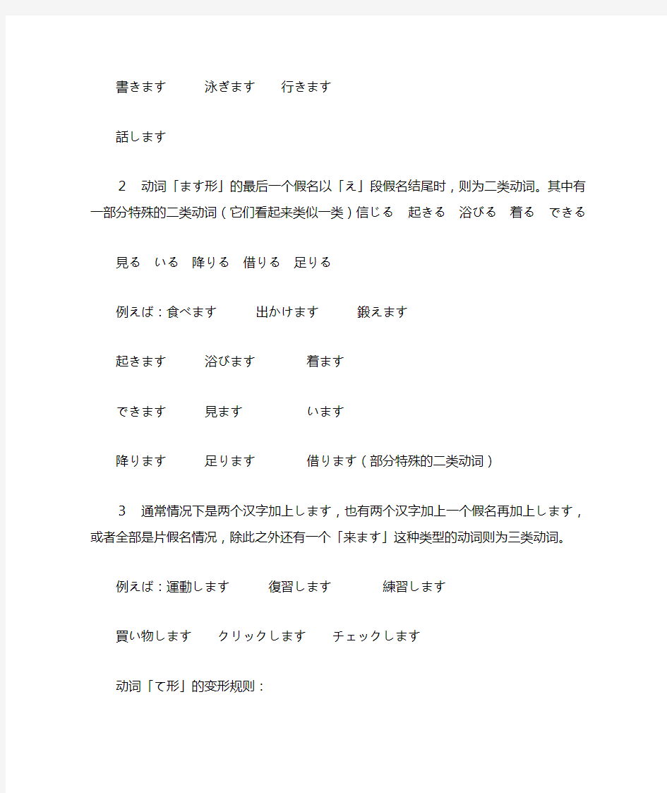 最新标准日本语初级语法总结