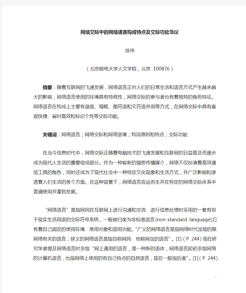 网络语言