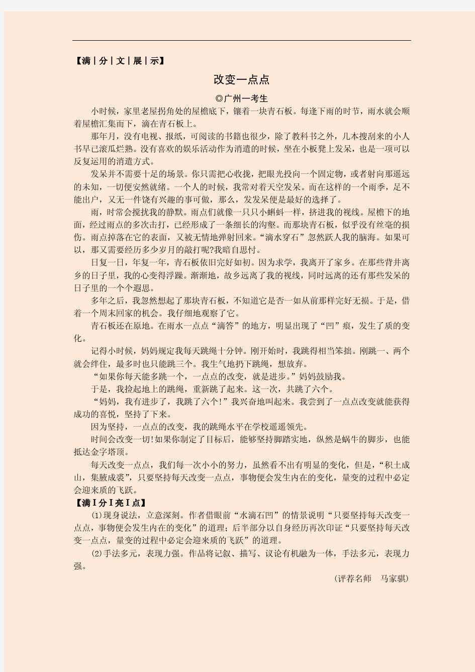 2012年中考满分作文《改变一点点》1——4(广东广州卷)