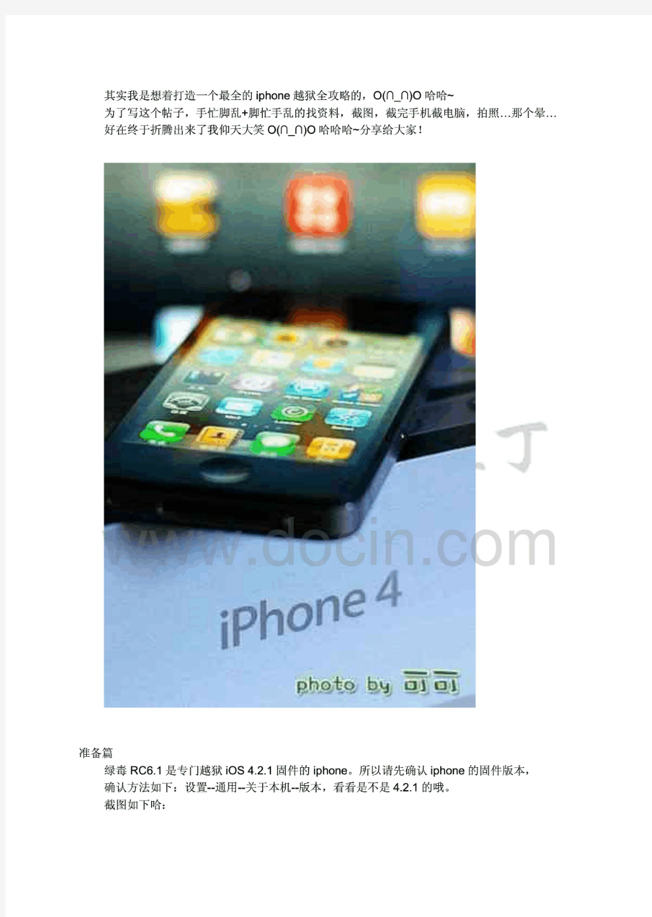 iPhone4 iOS 4.2.1绿毒RC6.1完美越狱-147294707
