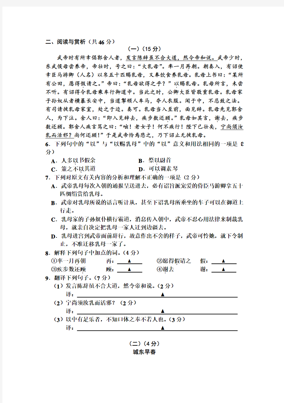 2015-2016学年苏教版八年级语文第二学期期末考试试卷及答案