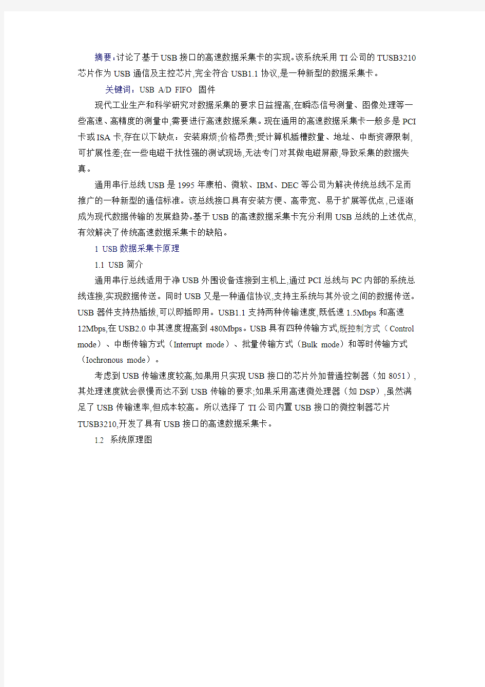 USB接口的高速数据采集卡的设计与实现