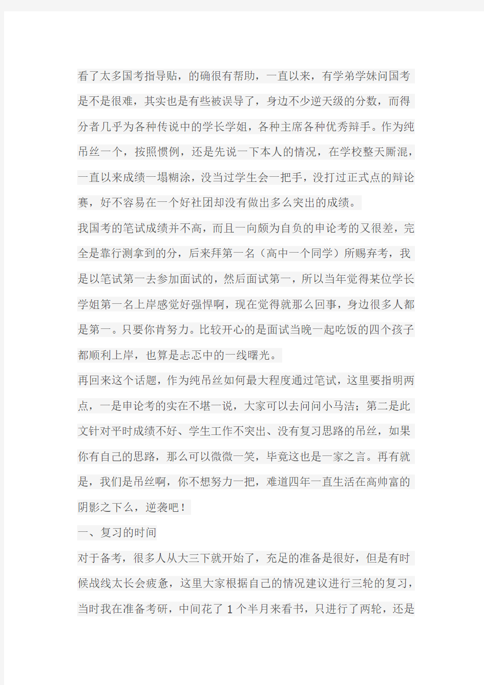 行测高分吐血总结~~公务员考试高分复习必看!!