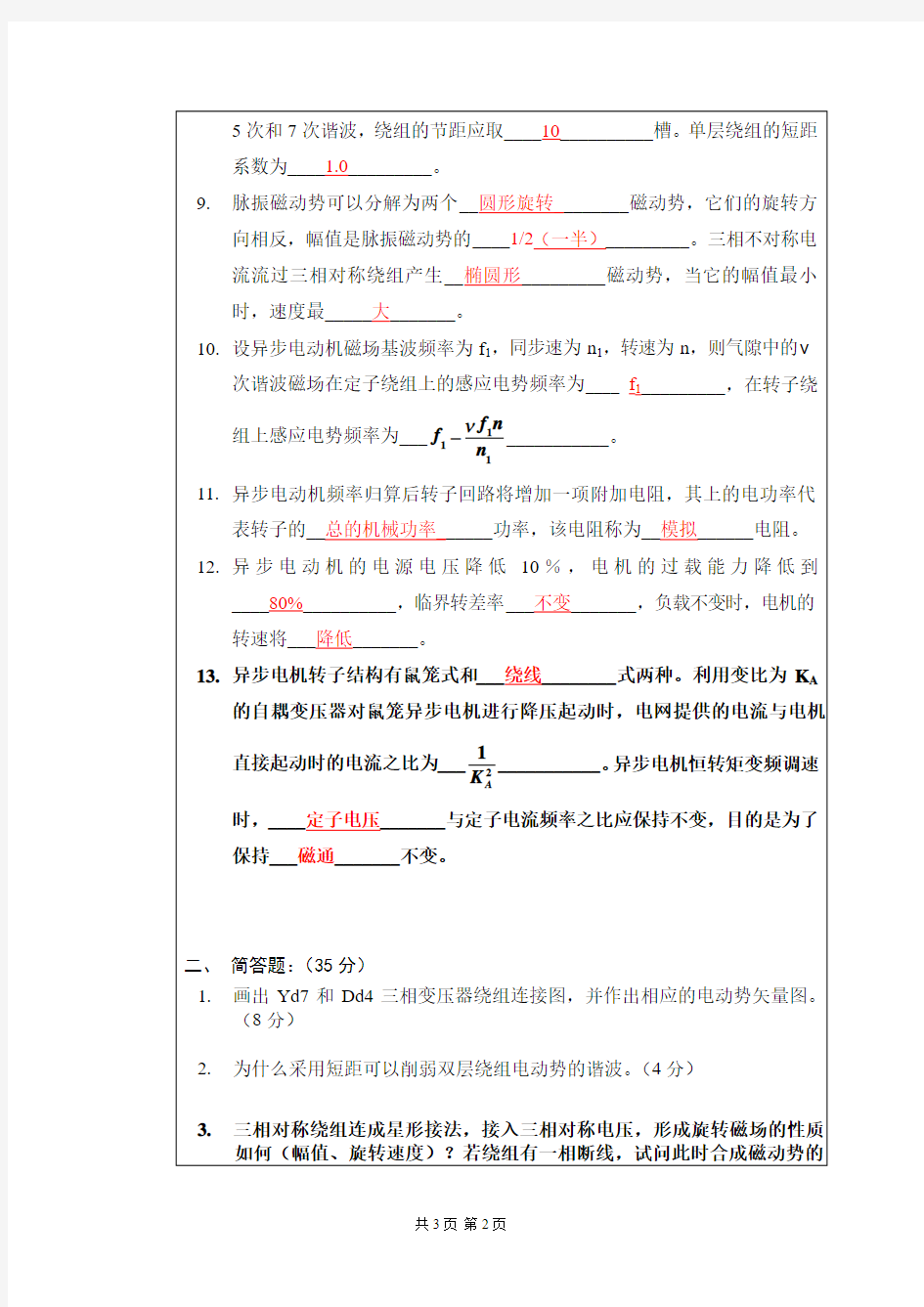 电机学考试试题(A卷)(附答案)