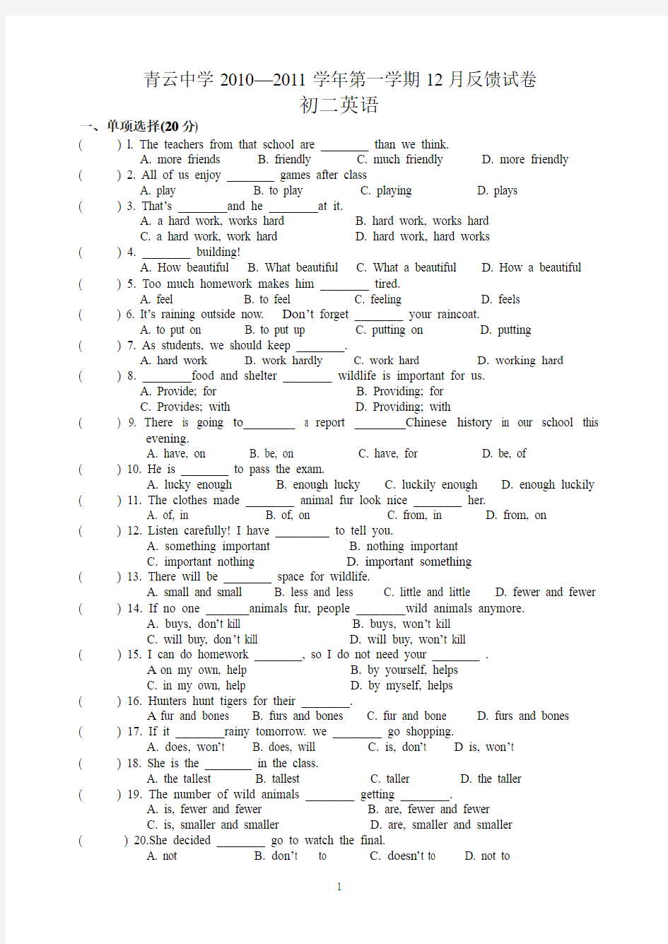 青云中学2010—2011学年第一学期12月反馈试卷 初二英语