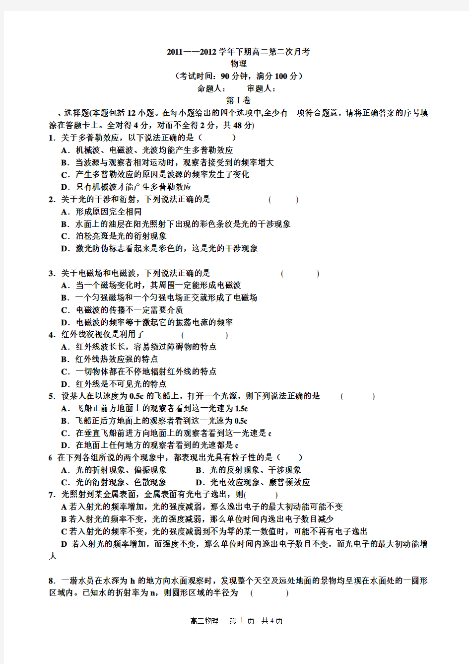 高二物理下期月考试卷及答案