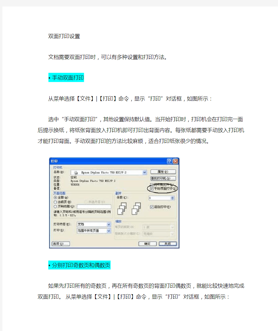 打印机双面设置打印技巧