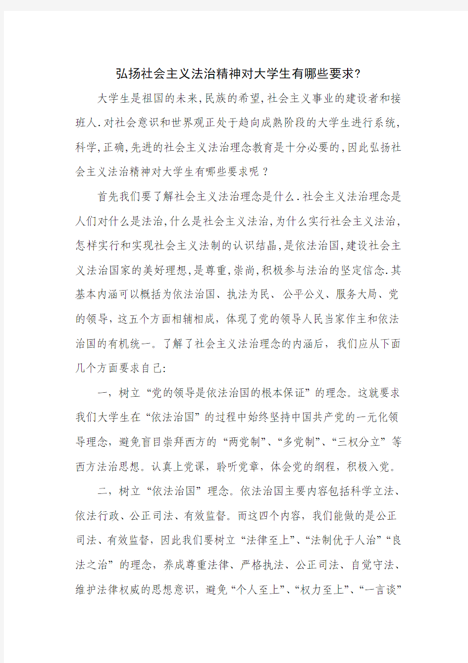 弘扬社会主义法治精神对大学生有哪些要求