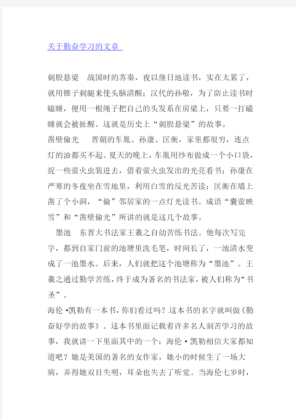 关于勤奋学习的文章