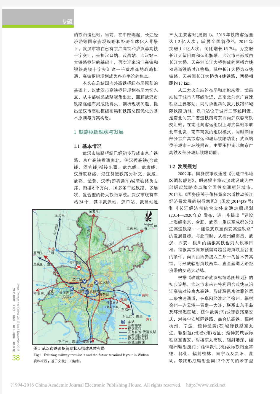 武汉市高铁枢纽选址及铁路总体布局优化_张本涌