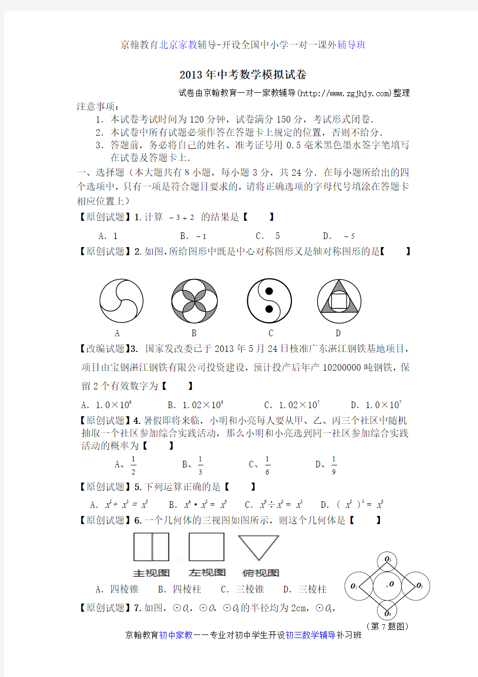 初中数学辅导2013年中考数学模拟试卷