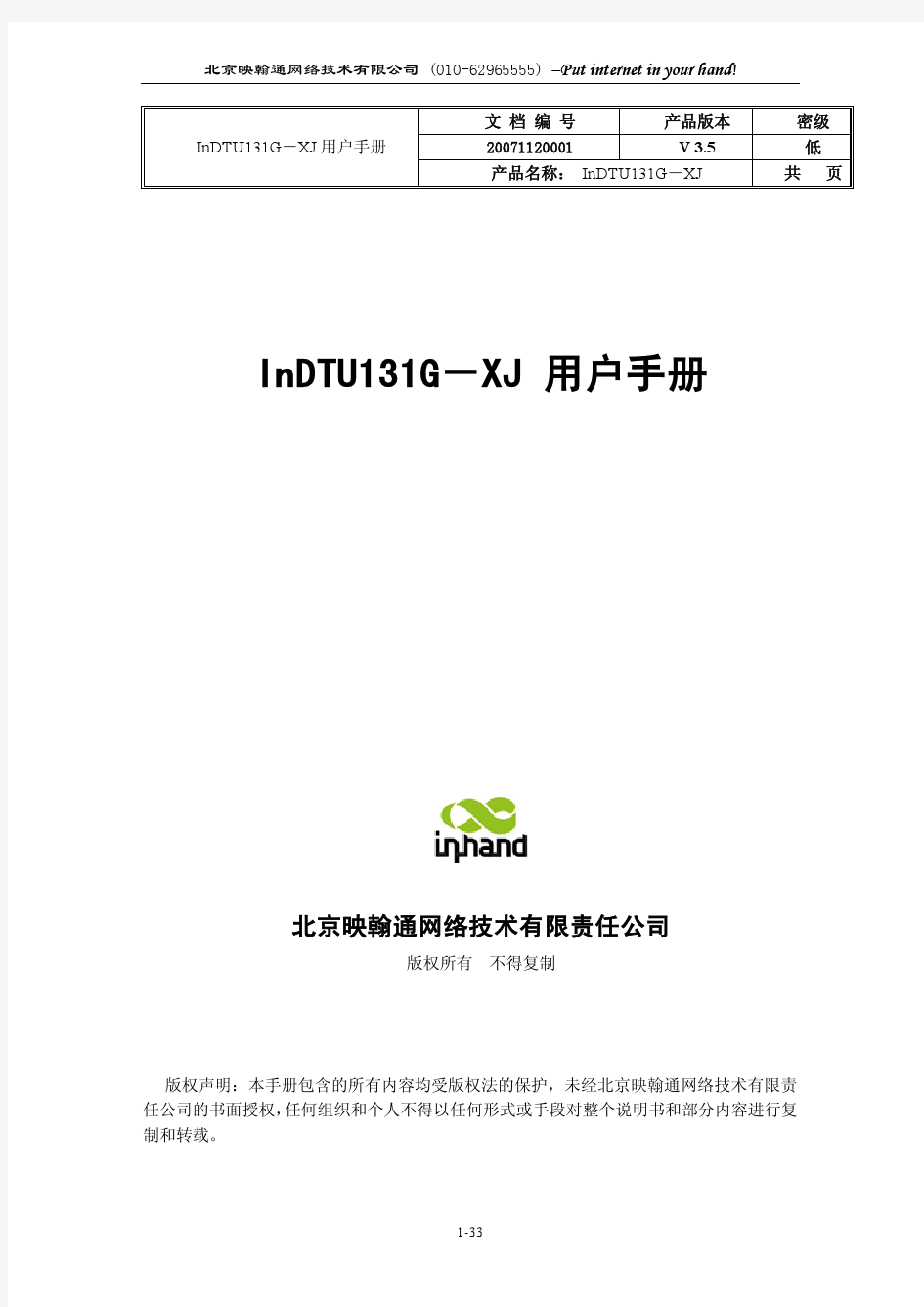 InDTU131G-XJ用户手册3.5