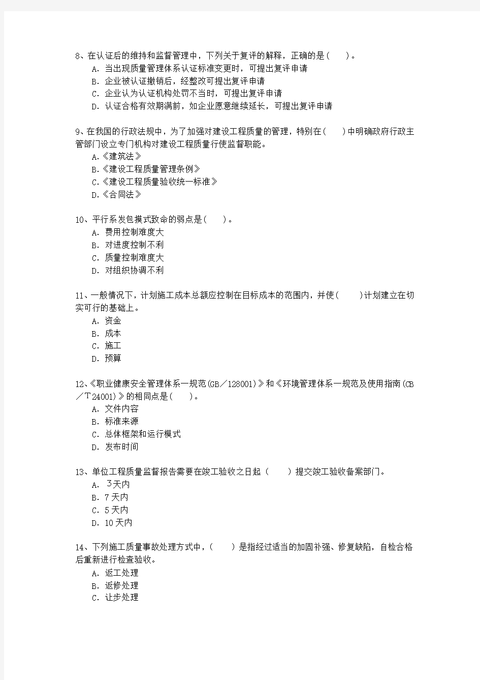 2014二级台湾省建造师市政考试技巧重点