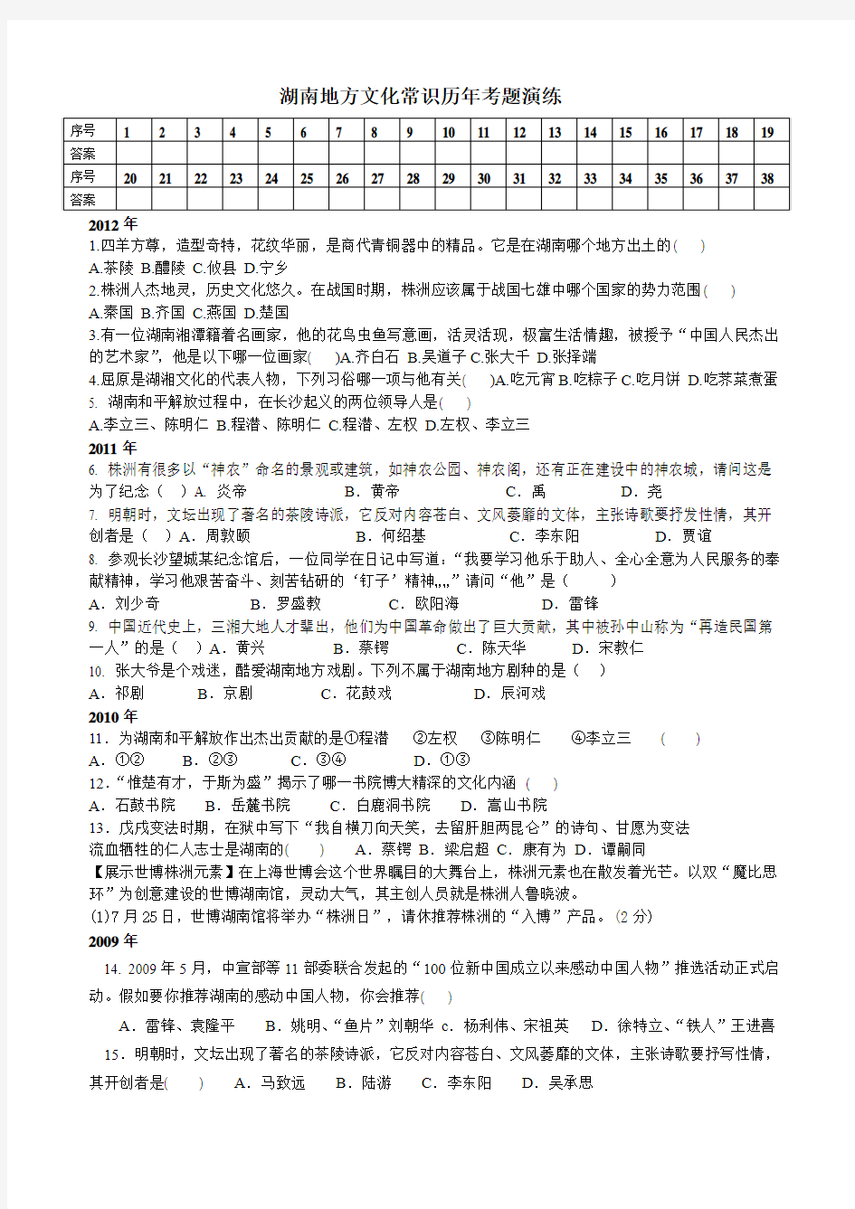 历年株洲地区湖南文化常识考题汇总