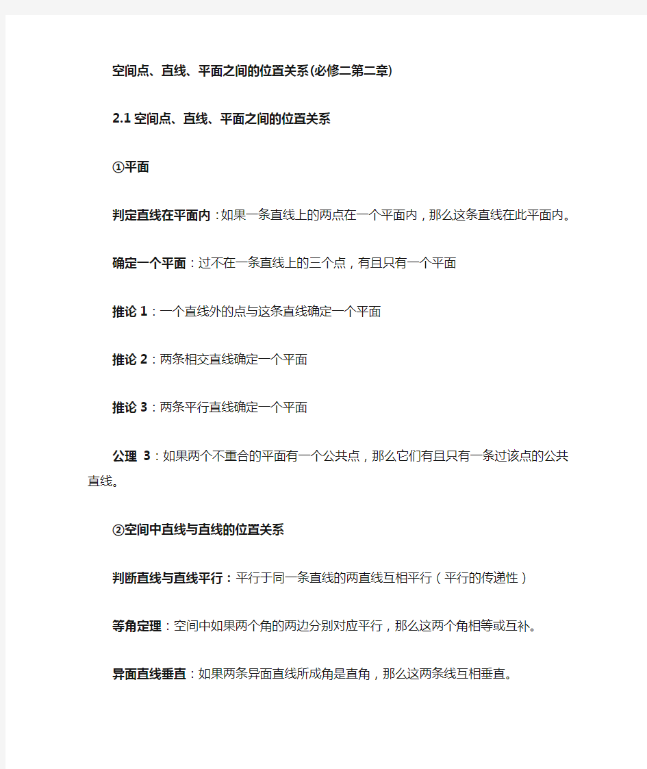 高中数学必修2第二单元知识点整理总结1