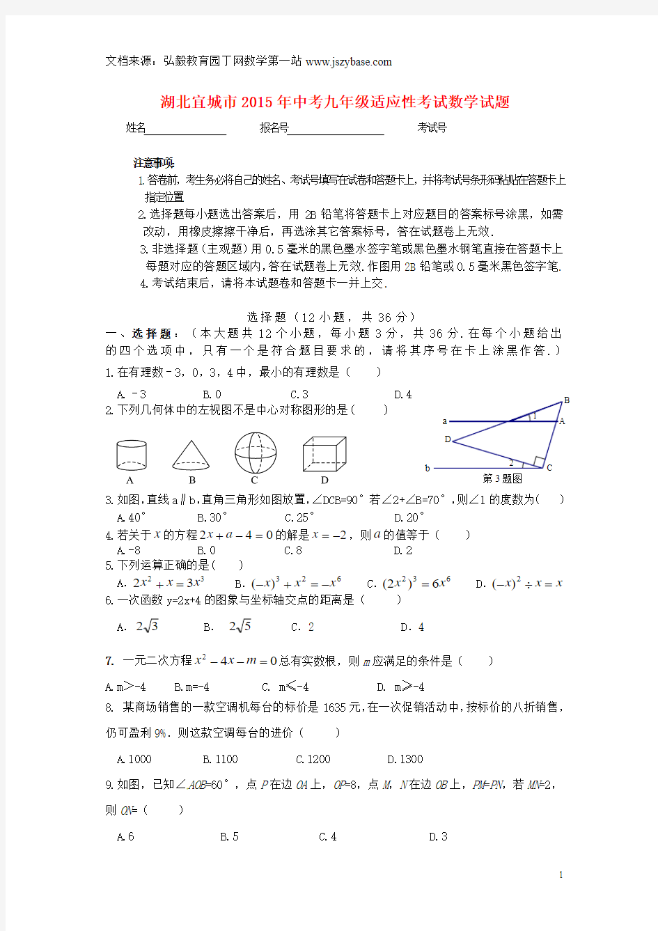 湖北省宜城市2015届中考数学5月适应性考试试题