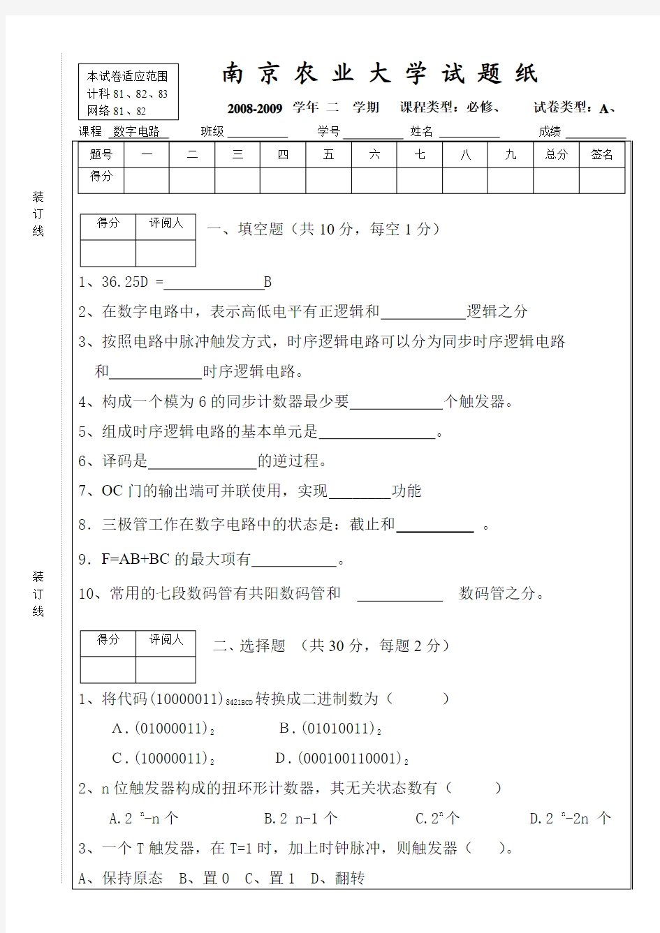 2009数字电路A卷