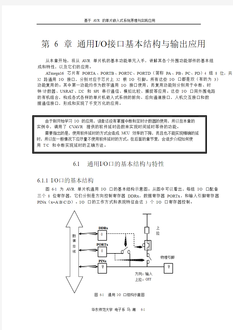 第六章 通用IO接口的基本结构与基本应用