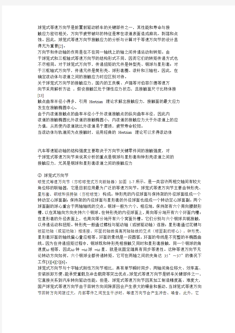 球笼式等速万向节是前置前驱动轿车的关键部件之一