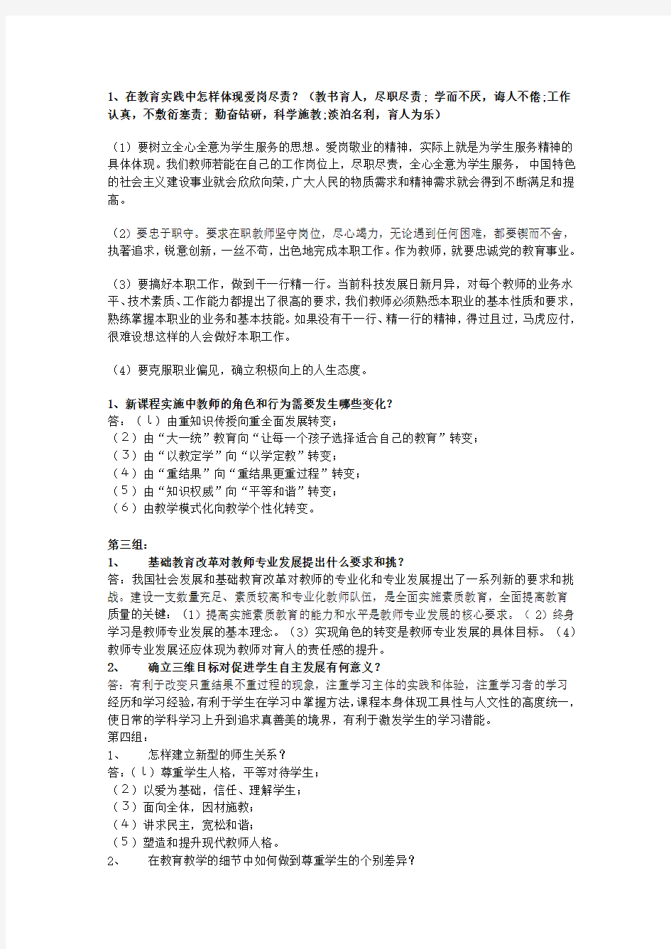 湖北省教师资格考试面试答辩模拟(辅导班内部资料)