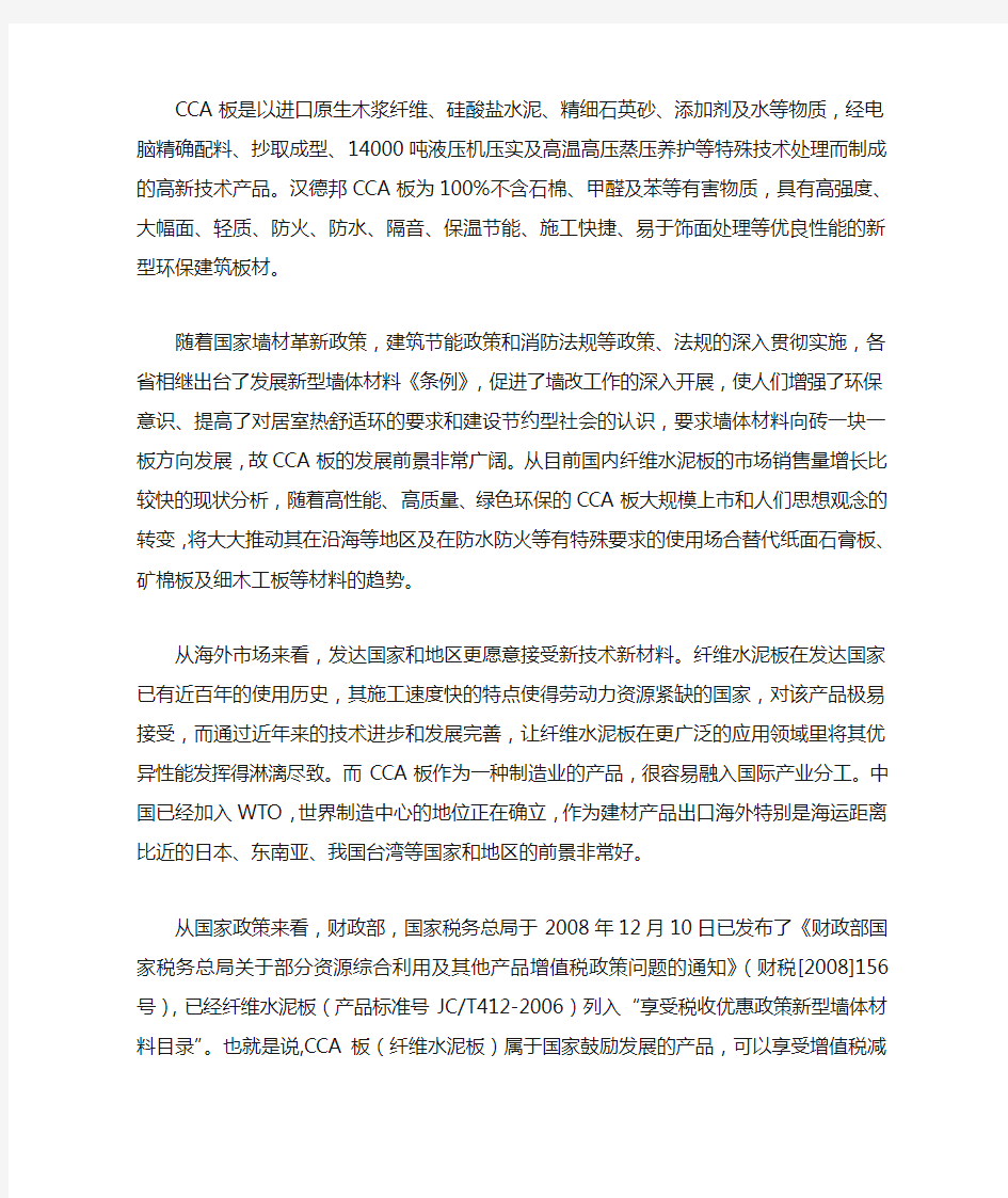 CCA板是以进口原生木浆纤维