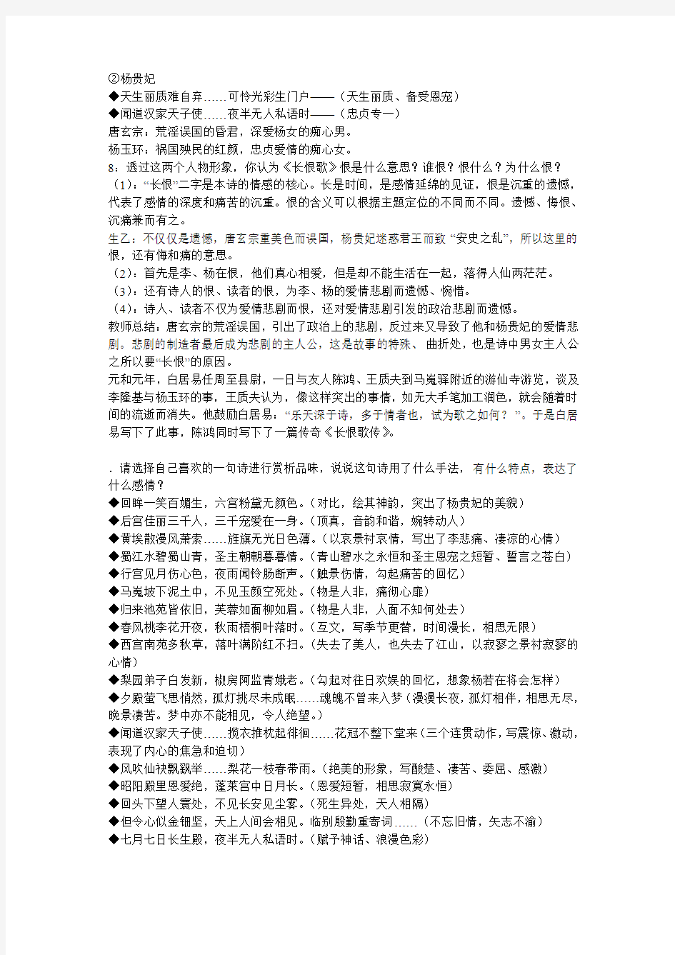 长恨歌 实用教学设计