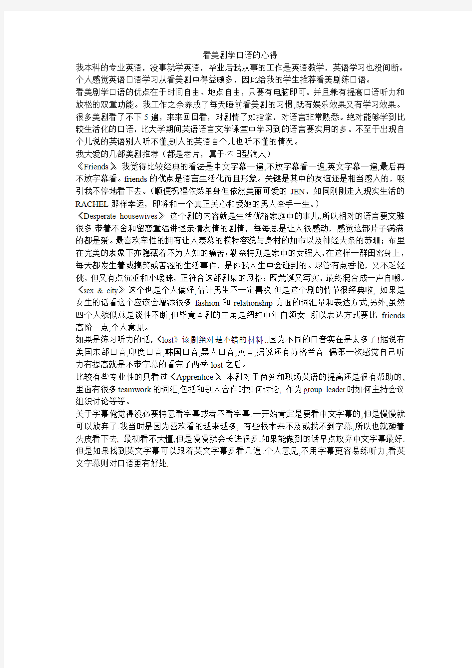 看美剧学口语的心得