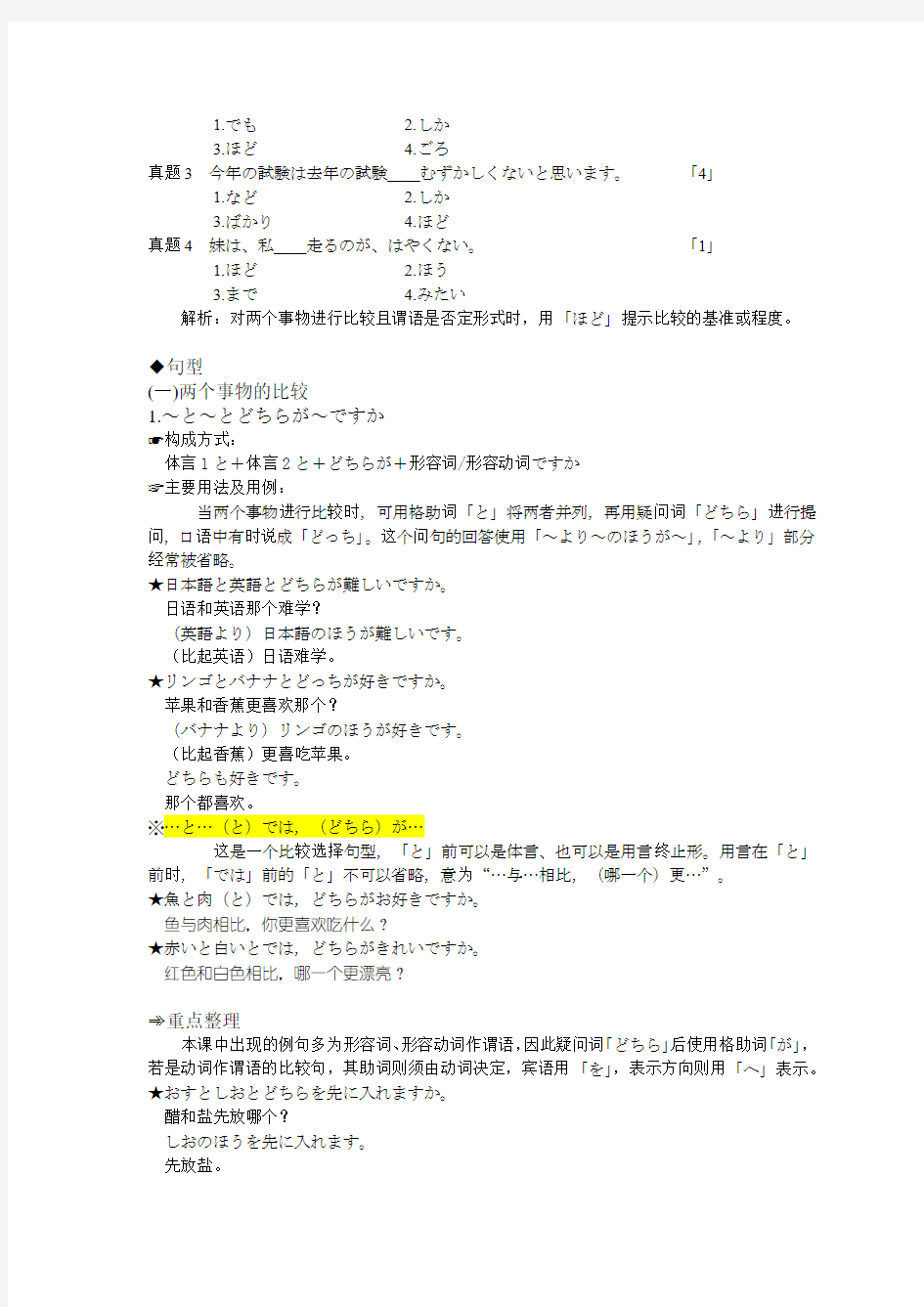 新版中日交流标准日本语·学习攻略 第12课李さんは森さんより若いです