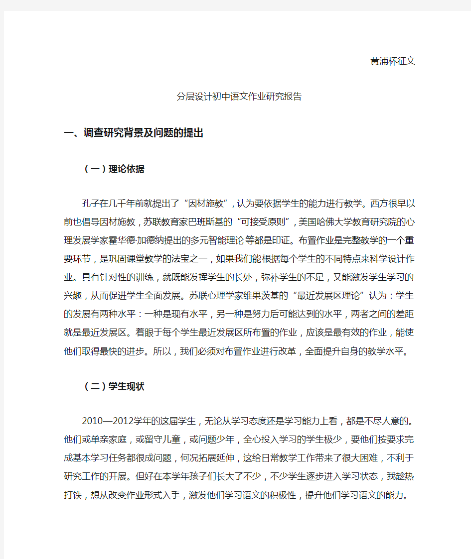 分层设计初中语文作业 研究报告