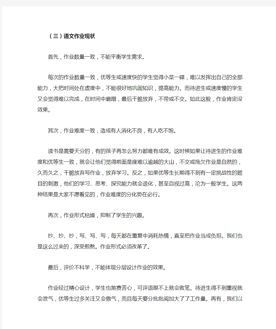 分层设计初中语文作业 研究报告