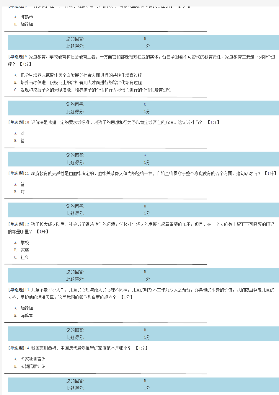 第二套题答案