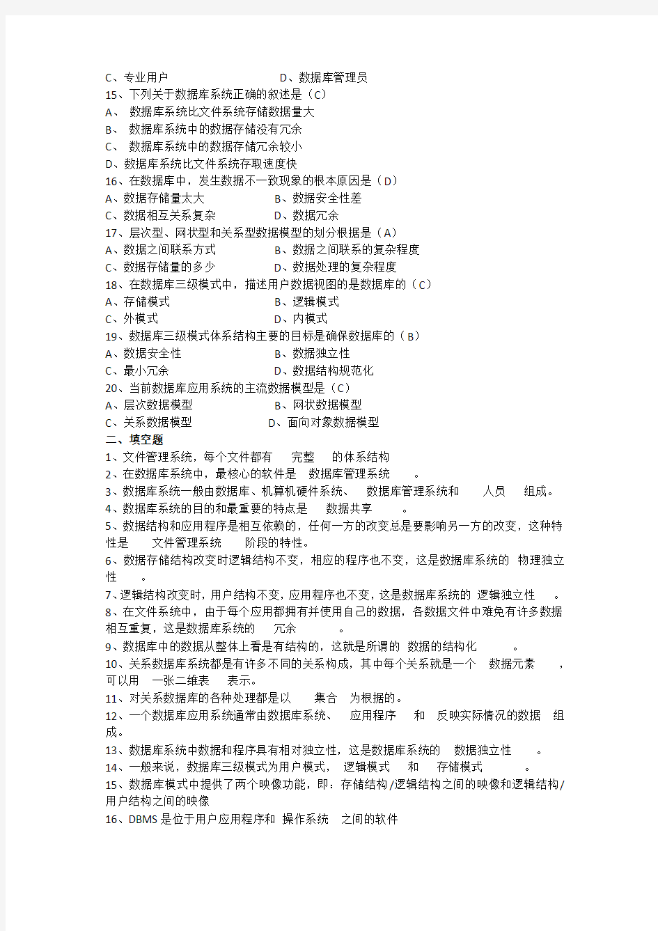 郑州大学数据库原理 期末考试试题