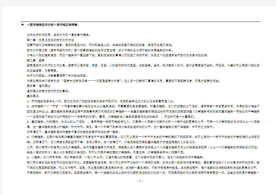 股市趋势技术分析—图解(完成)