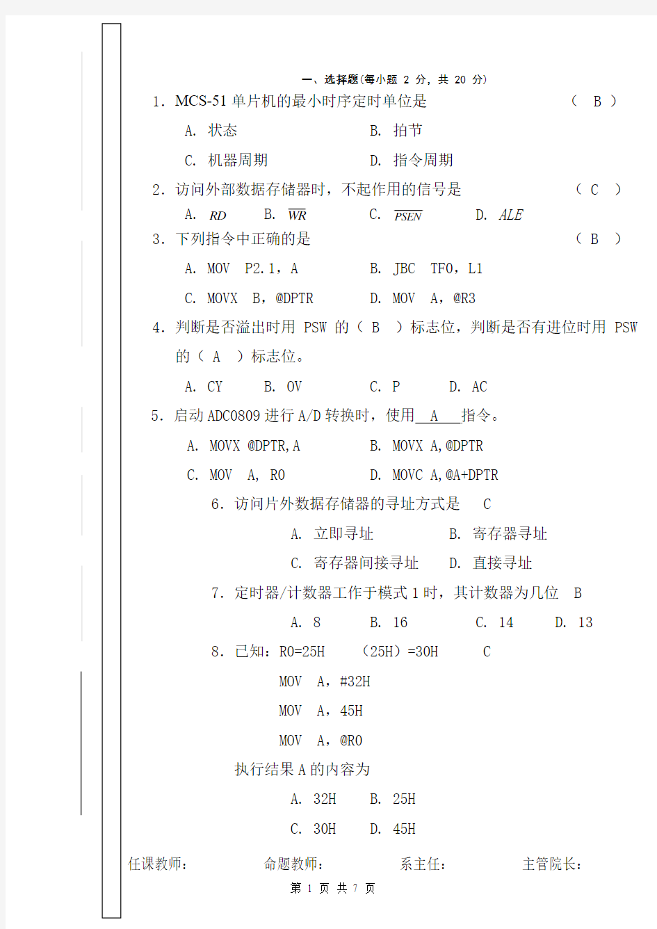 单片机基础A(2008-2009第2学期)(含答案)