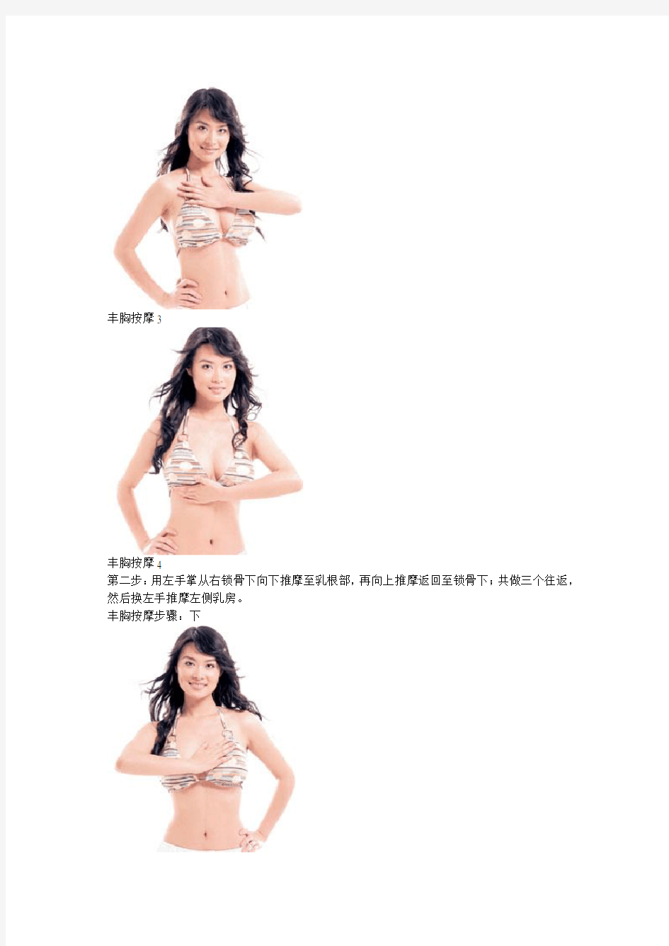 丰胸按摩乳房教程(图)