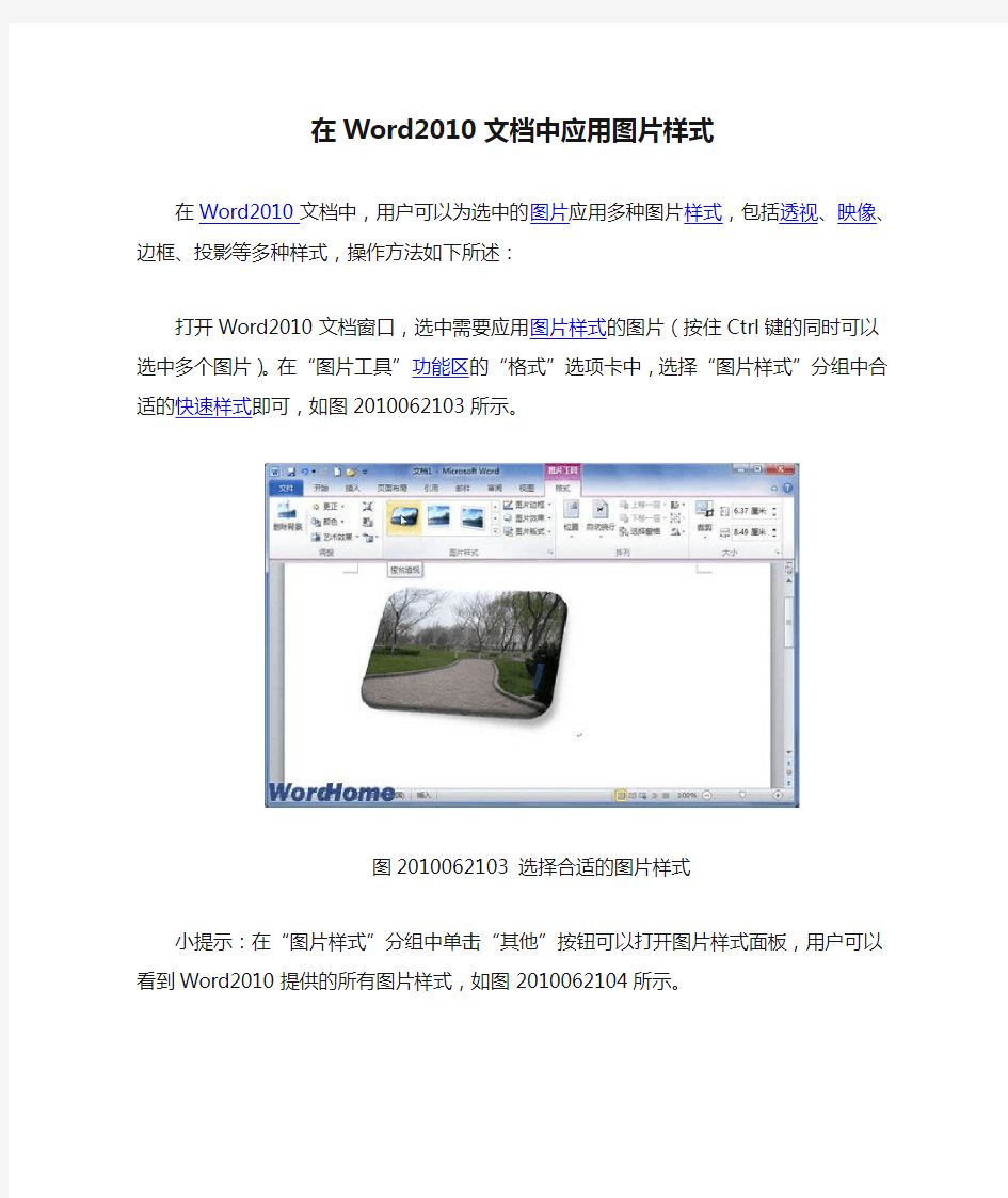 在Word2010文档中应用图片样式