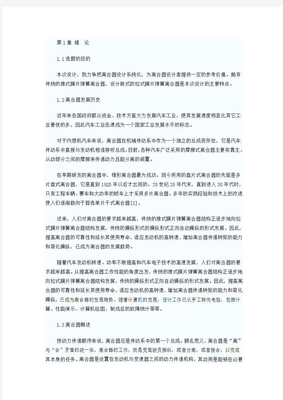 离合器毕业设计