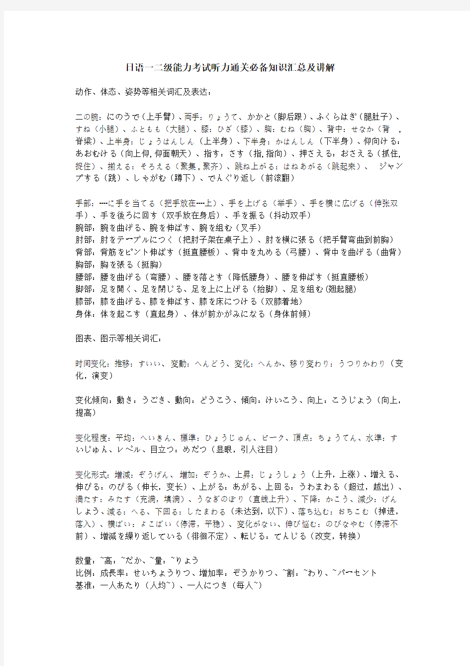 日语一二级能力考试听力通关必备知识汇总及讲解