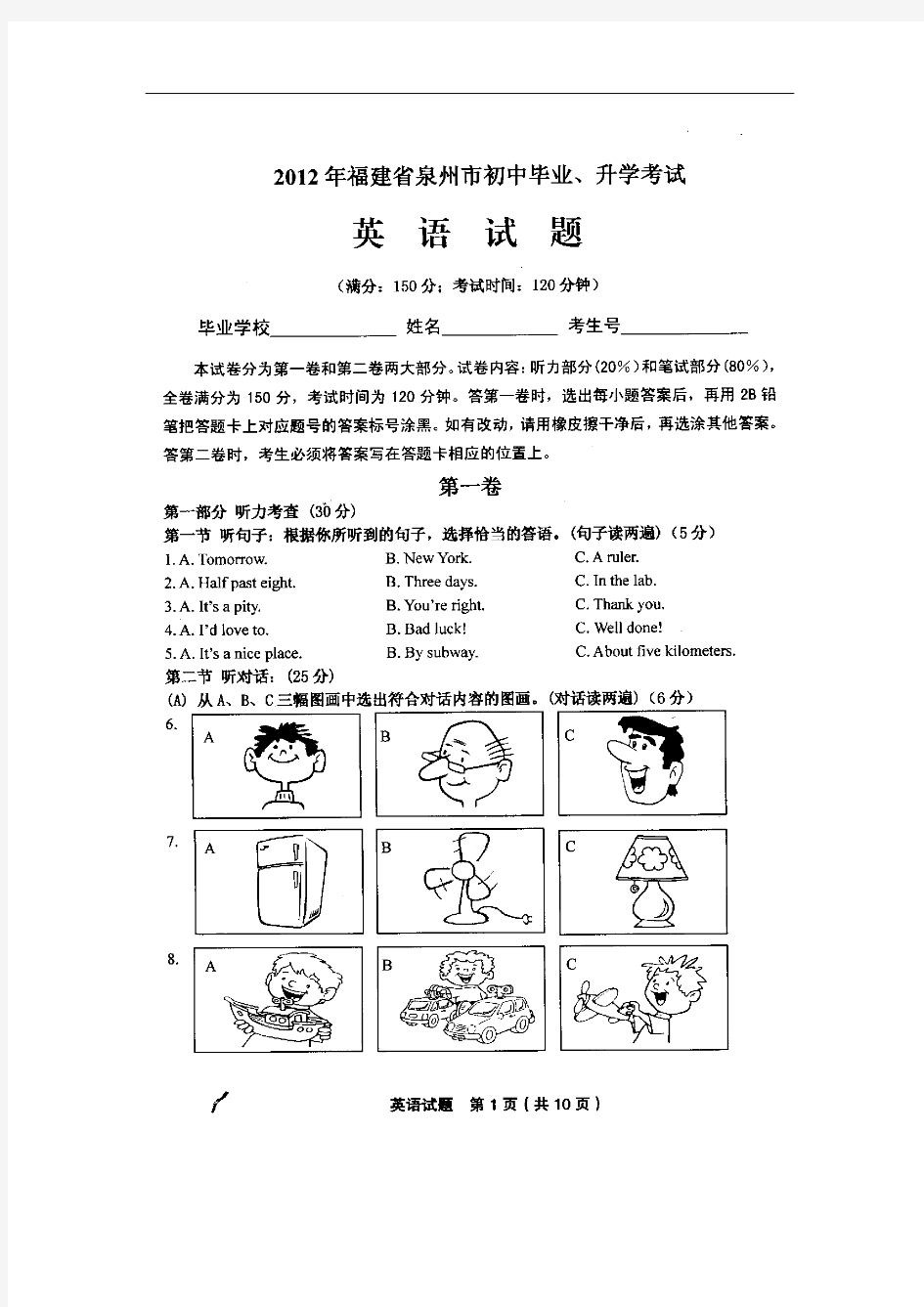 2012年福建泉州中考英语试题word版有答案