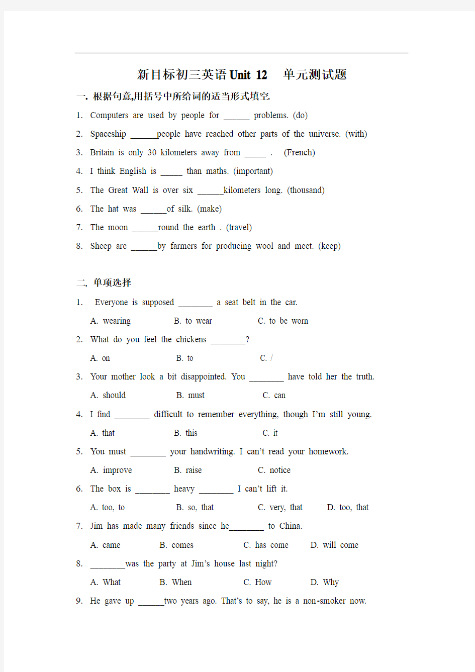 新目标九年级英语Unit12测试题及答案