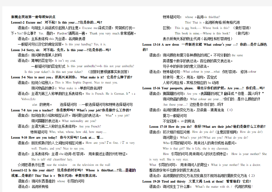 新概念英语第一册每课知识点1-38课