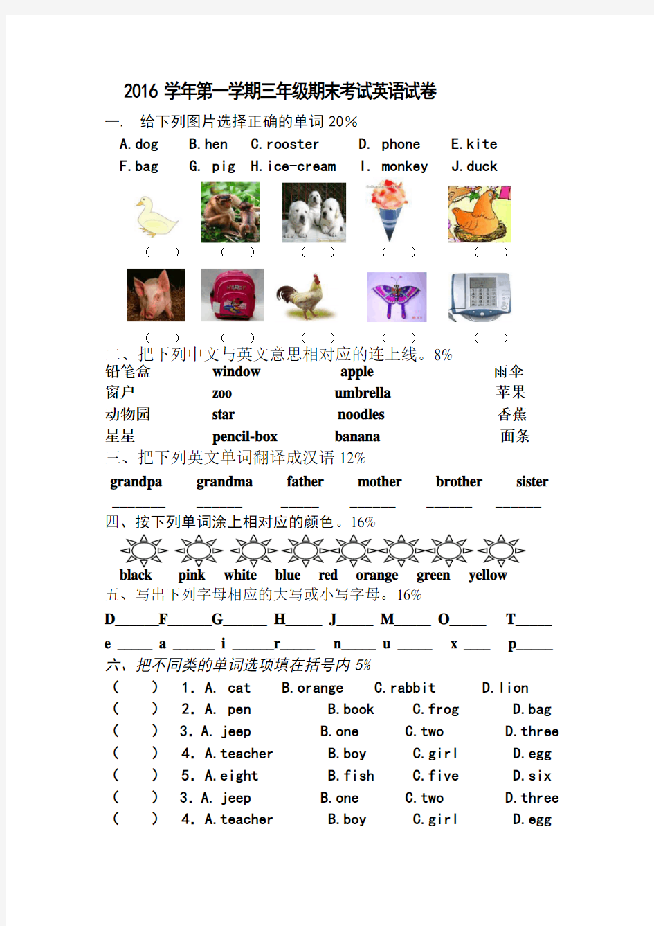 闽教版小学英语三年级上册期末试卷1