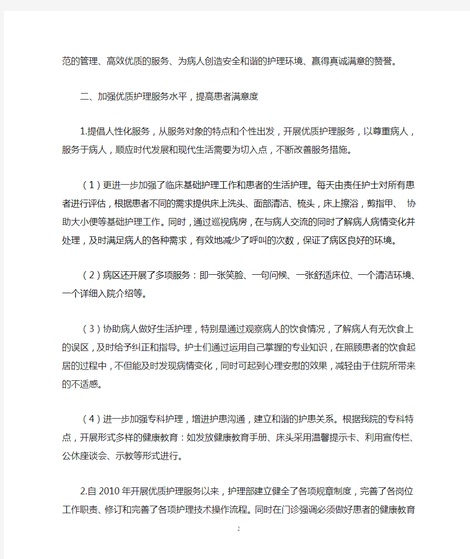 护理部巾帼文明岗先进事迹材料