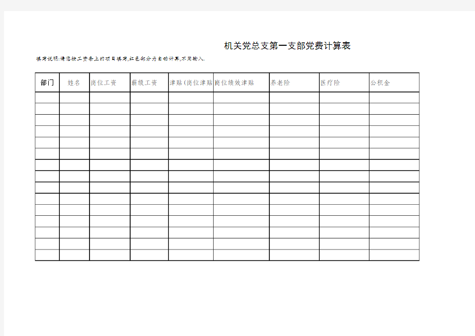 党费计算公式