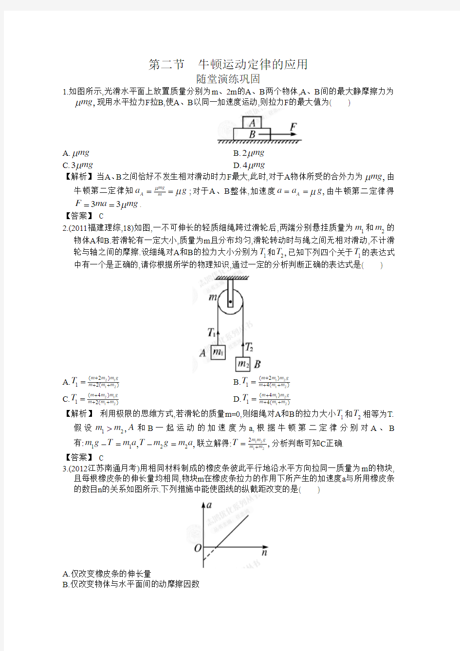 赢在高考物理人教3.2