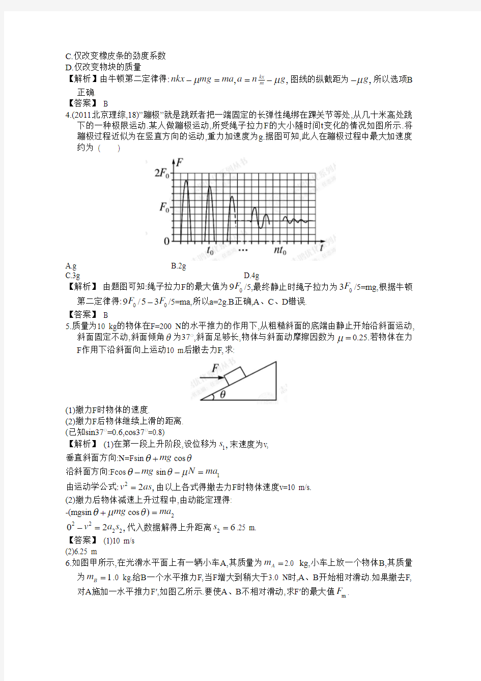 赢在高考物理人教3.2