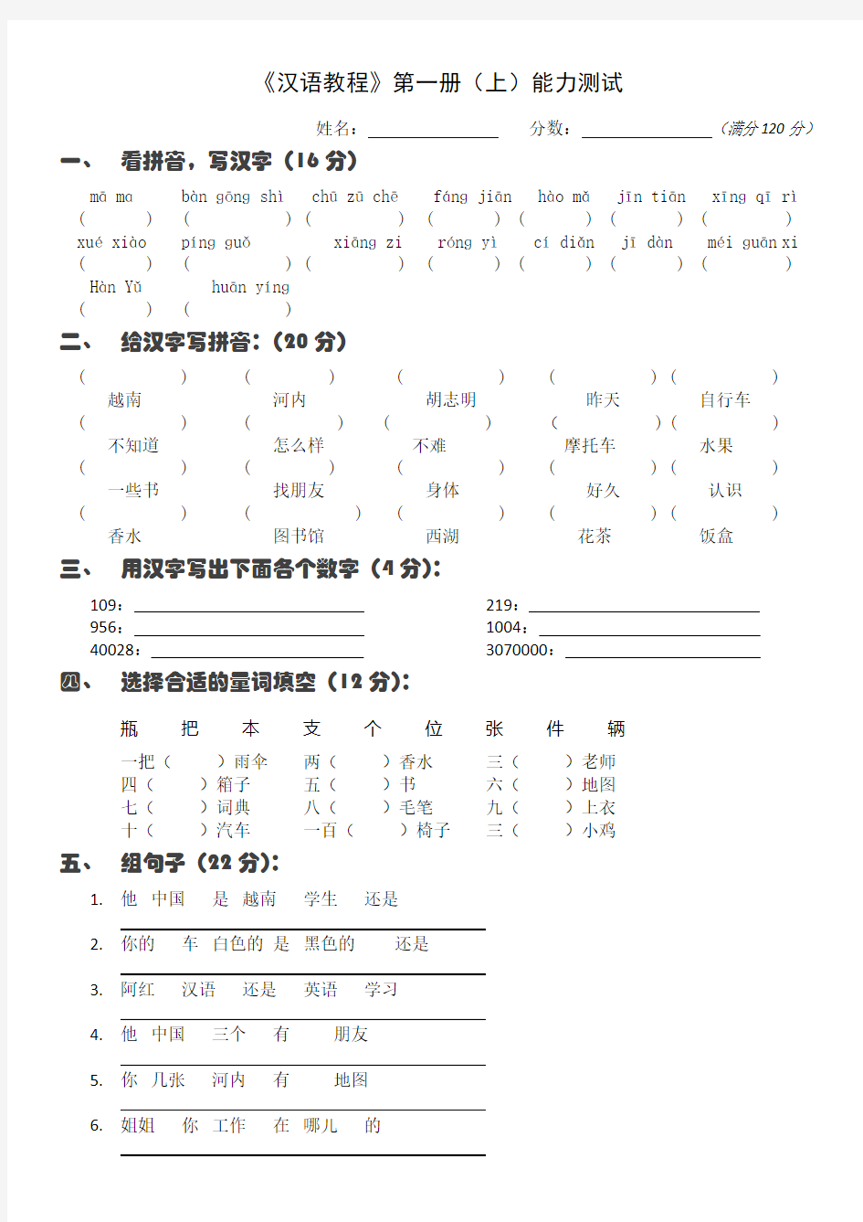 汉语教程第一册检查测试题