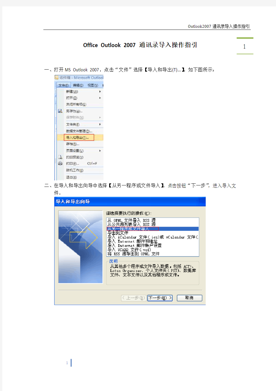 Office Outlook 2007通讯录导入操作指引